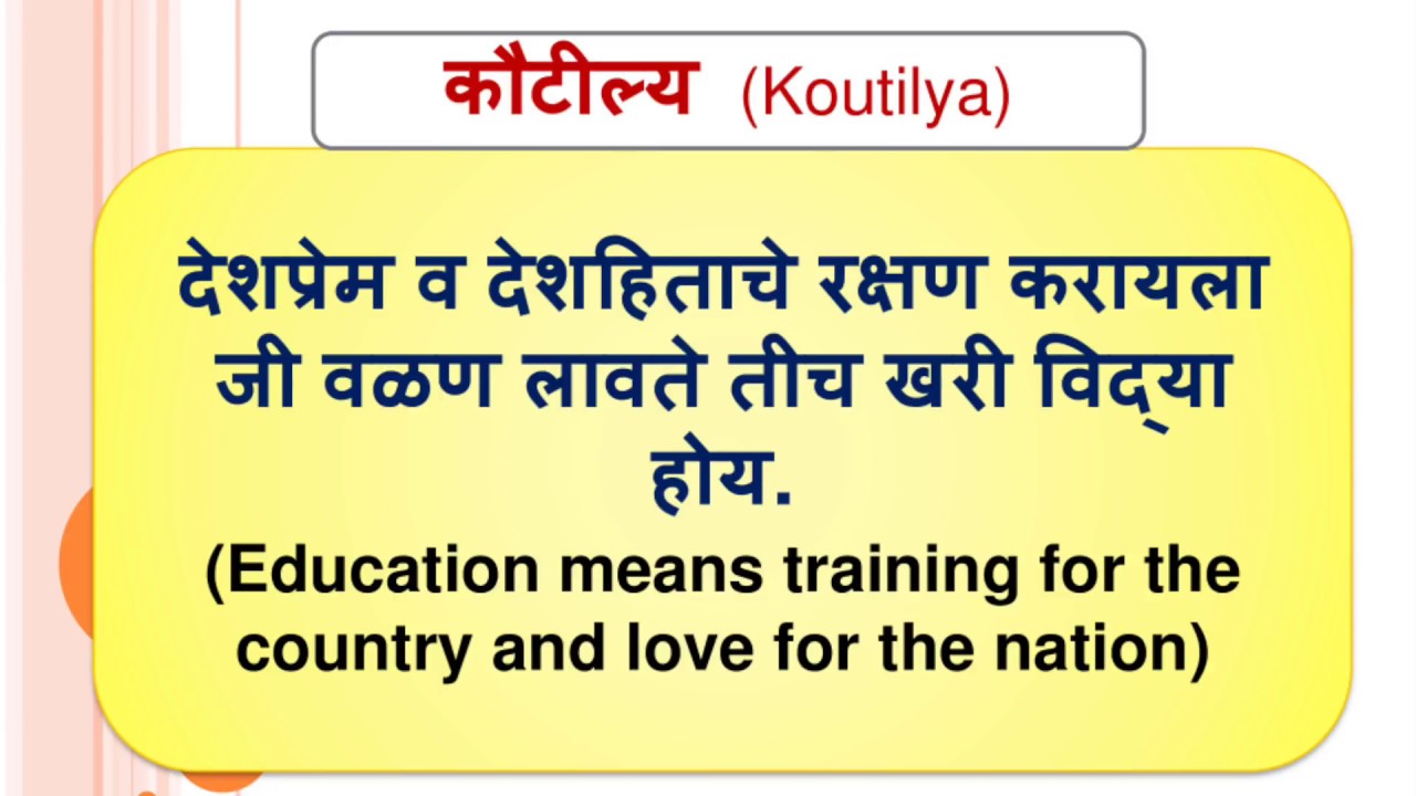 श क षण च य व य ख य मर ठ मध य Definition Of Education In Marathi Youtube श क षण च य व य ख य मर ठ मध य Definition Of Education In Marathi Youtube