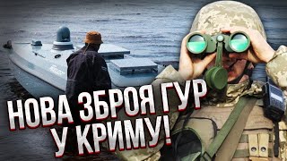 У Крим зайшла НОВА ЗБРОЯ ГУР. СВІТАН: почали шукати цілі, РФ масовано евакуювала кораблі