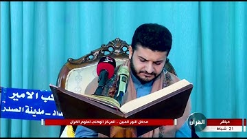 القرآن الكريم سورة البقرة القارئ علي حسن المحمداوي