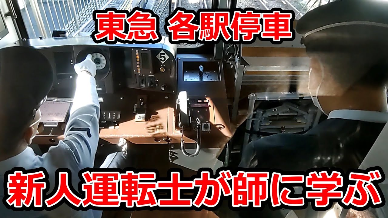 Новых водителей обучают с добротой и заботой [Корпорация Tokyu]