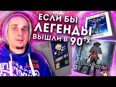 Видео: Хиты Playstation на Денди и Sega Мега Драйв