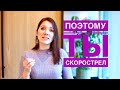 РЕАЛЬНАЯ ПРИЧИНА того, что ты БЫСТРО КОНЧАЕШЬ. Сексолог сообщает об исследованиях и статистике