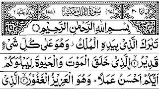 Surah Al-Mulk full | سورة الملك | Beautiful Quran Recitation | Surat Tabarok | Part 130