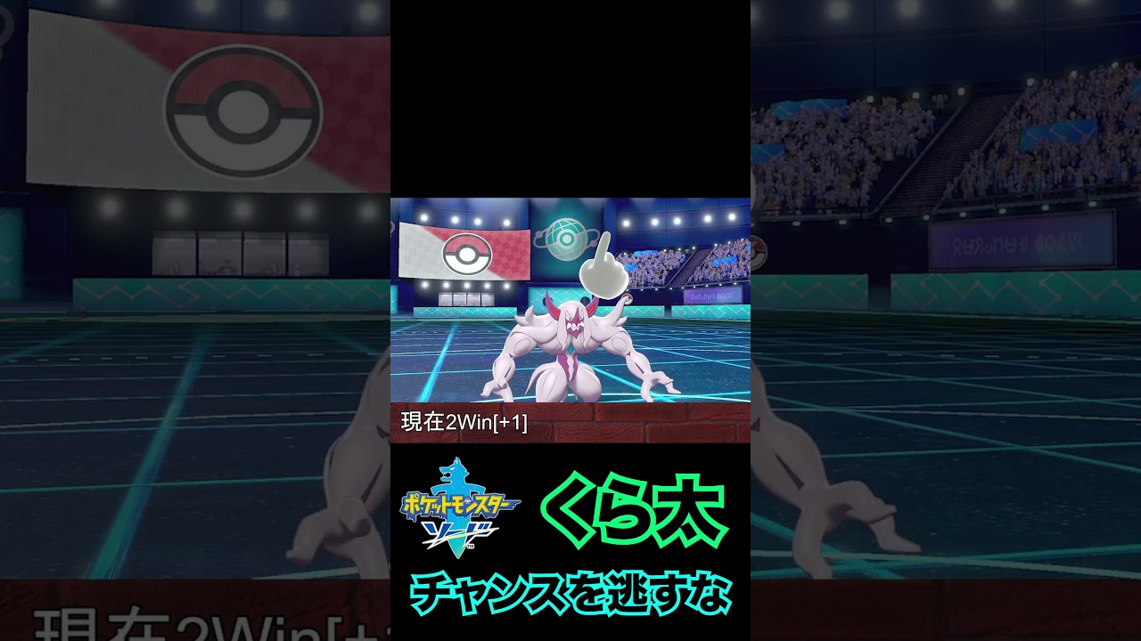 どう足掻いても勝てる未来しか見えない漢…【ポケットモンスター ソード 剣盾】 #Shorts