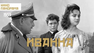картинка: Иванна (1959 год) драма
