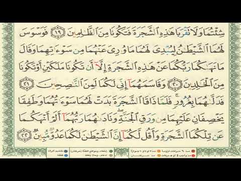 القرآن الكريم الصفحة 152 أيمن سويد