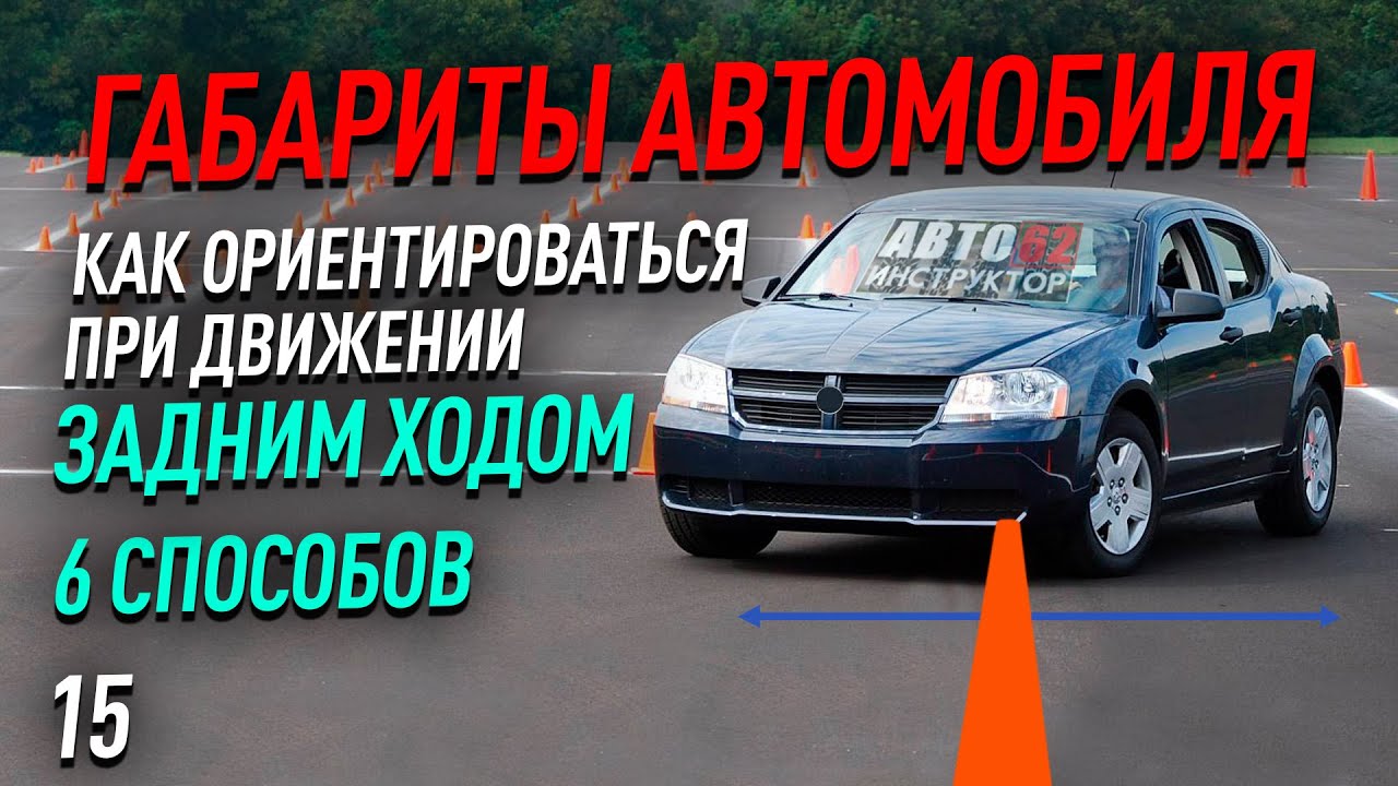 Как подъехать на машине