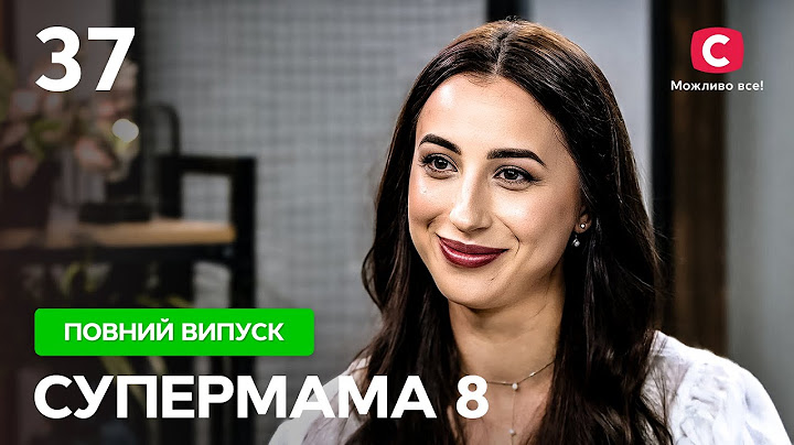 Даша забороняє сім’ї жити не за її планом – Супермама 8 сезон – Випуск 37