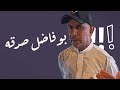 الحاجة بزه 