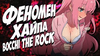 БОЧЧИ ЗЕ РОК - Шедевр анимации || Bocchi the Rock || Одинокий рокер