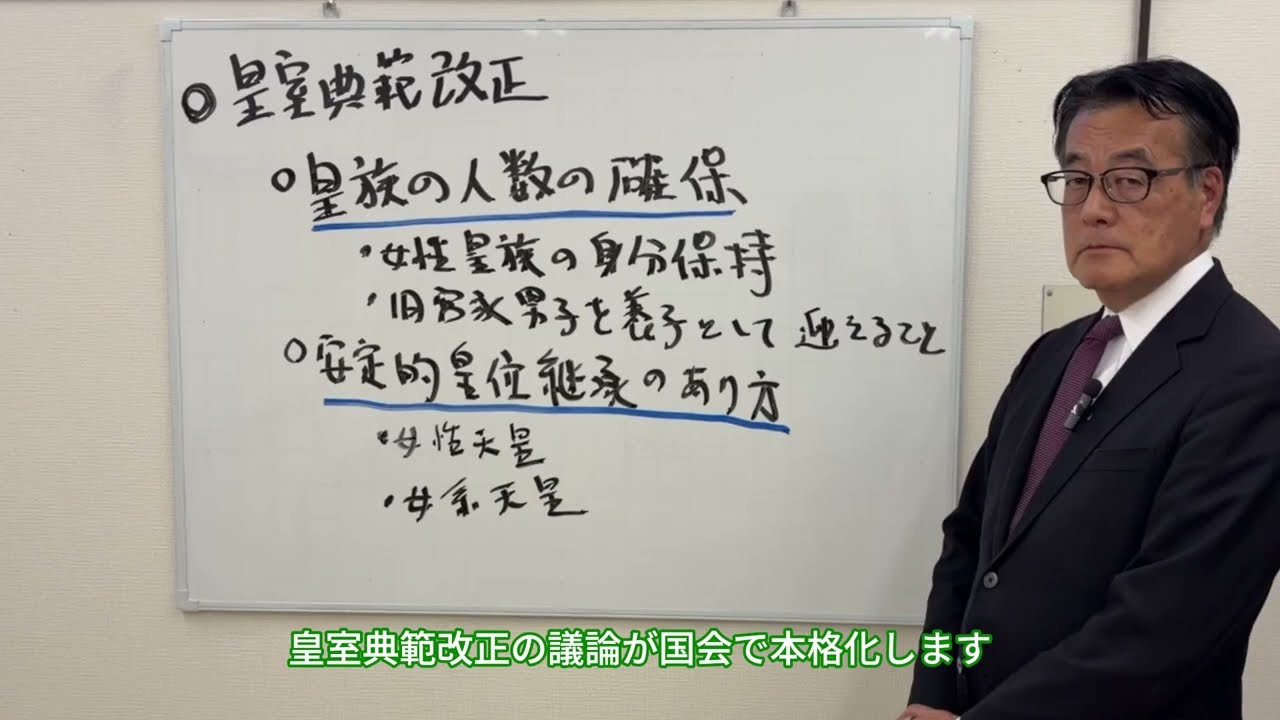 【かつやチャンネル】2026.5.19 皇室典範改正