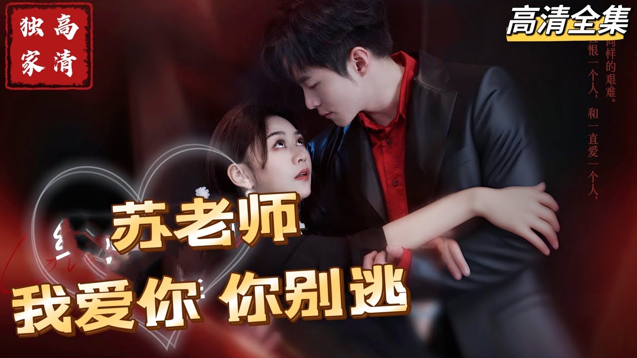 错位的爱：五年后的重逢与误会