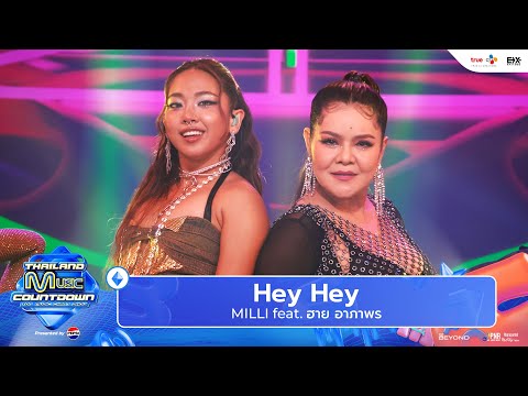MILLI feat. ฮาย อาภาพร - HEY HEY | Thailand Music Countdown : EP.1 - 12 May 2024