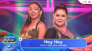 MILLI feat. ฮาย อาภาพร - HEY HEY | Thailand Music Countdown : EP.1 - 12 May 2024