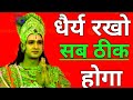        shri krishna motivational speech krishna no1storyakelainsaanofficial