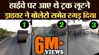 Highway पर आए थे Truck लूटने, Driver ने Bolero समेत रगड़ दिया - TRANSPORT TV | V-2230 | screenshot 5