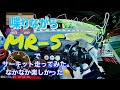 【MR-S】喋りながらMR-Sで初めてのサーキットを走ってみました【岡山1:55.133】
