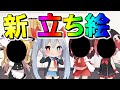 立ち絵 Mp3