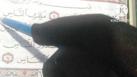 تهجي سورة الناس بنور البيان