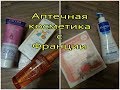 Pharmashopdiscout. Unboxing. Weleda, Cattier, Bioderma. Посылка июнь 17 №1