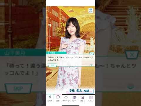 《乃木恋 新ストーリー》 齋藤 飛鳥 22話