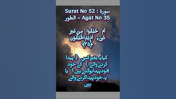 Surat No 52 : سورة الطور - Ayat No 35اَمۡ  خُلِقُوۡا  مِنۡ غَیۡرِ  شَیۡءٍ  اَمۡ ہُمُ