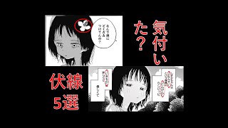 【タコピーの原罪】この伏線に気付けた？ 伏線回収5選