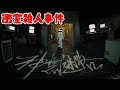 #2 かまいたちの夜っぽいこのノベルゲームを遊んでいく【神無迷路】