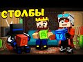 ПРЯТКИ БЛОКОВ В МИРЕ СОВЕТСКОГО СОЮЗА! (ТАМ РОДИЛСЯ ДЕМАСТЕР) Minecraft Битва Столбов