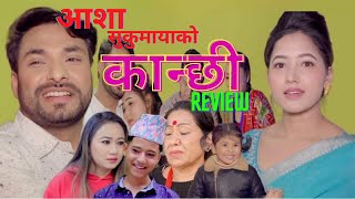 Nepali serial kanchhi 90 review video by Mix Nepal Vlog