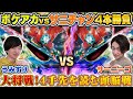 【コラボ】ガチ対戦!ポケアカvsサニチャン4本勝負⚡️最終試合【うみすけ/ドラパルトex vs サーニーゴ/ドラパルトex】 #ポケカ