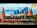 [4K] Driving tour of Moscow 2021, Russia: from Kremlin to Moscow Сity