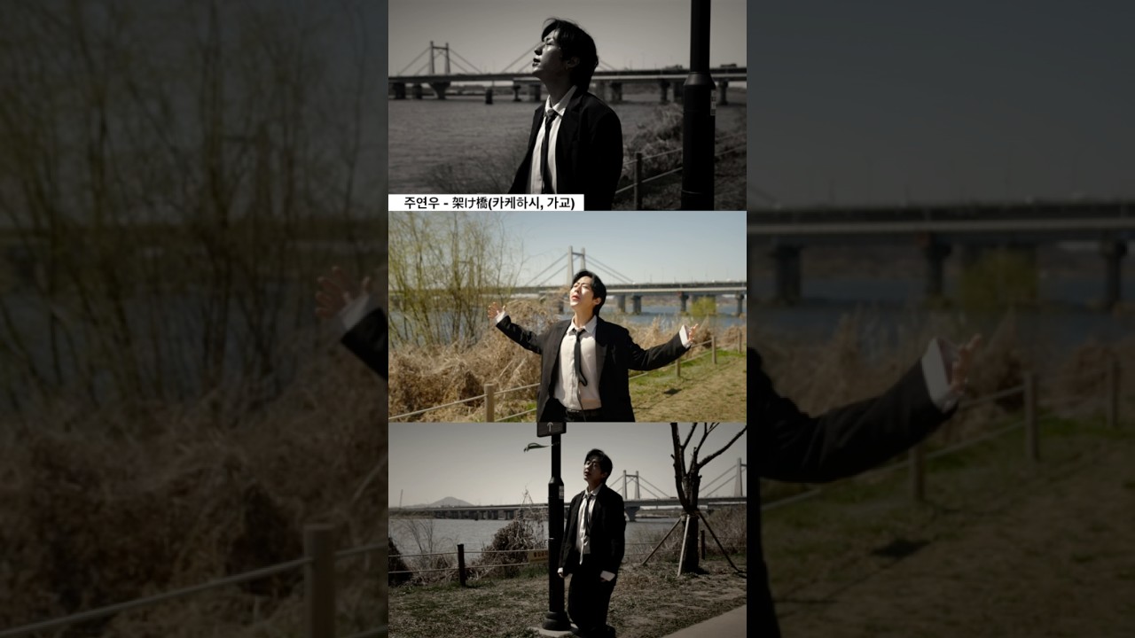 YONU - 架け橋 (Kakehashi / 가교) | Official Music Video