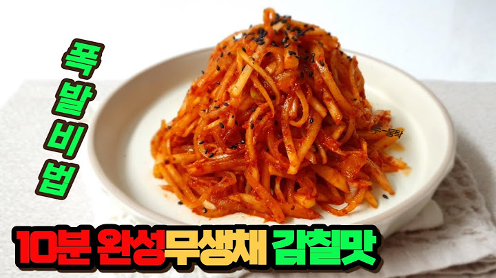🥕5분 초간단 무생채  2가지 이것으로 간을해서 무치세요 몇배 더 감칠맛 나는 무생채가됩니다