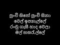 Punchi Sithe Punchi Sina / පුංචි සිතේ පුංචි සිනා