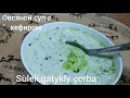 Süleli,gatykly çorba.Овсяной суп с кефиром.Nezahat daýzamdan öwrenen naharlarymdan.