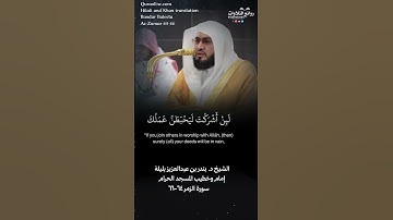 تلاوة شجية(قل أفغير الله تأمروني أعبد أيها الجاهلون…) الزمر ٦٤-٦٦|| الشيخ د. بندر بن عبدالعزيز بليلة