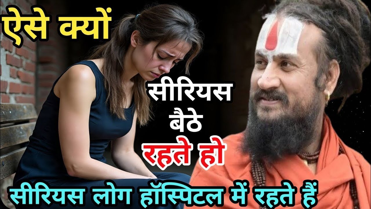 ऐसा भी क्या जिसका शोक जीवन में मनाया जाए आप अगर जिंदा है तो ये भी ईश्वर की बड़ी कृपा | vipin Bihari 