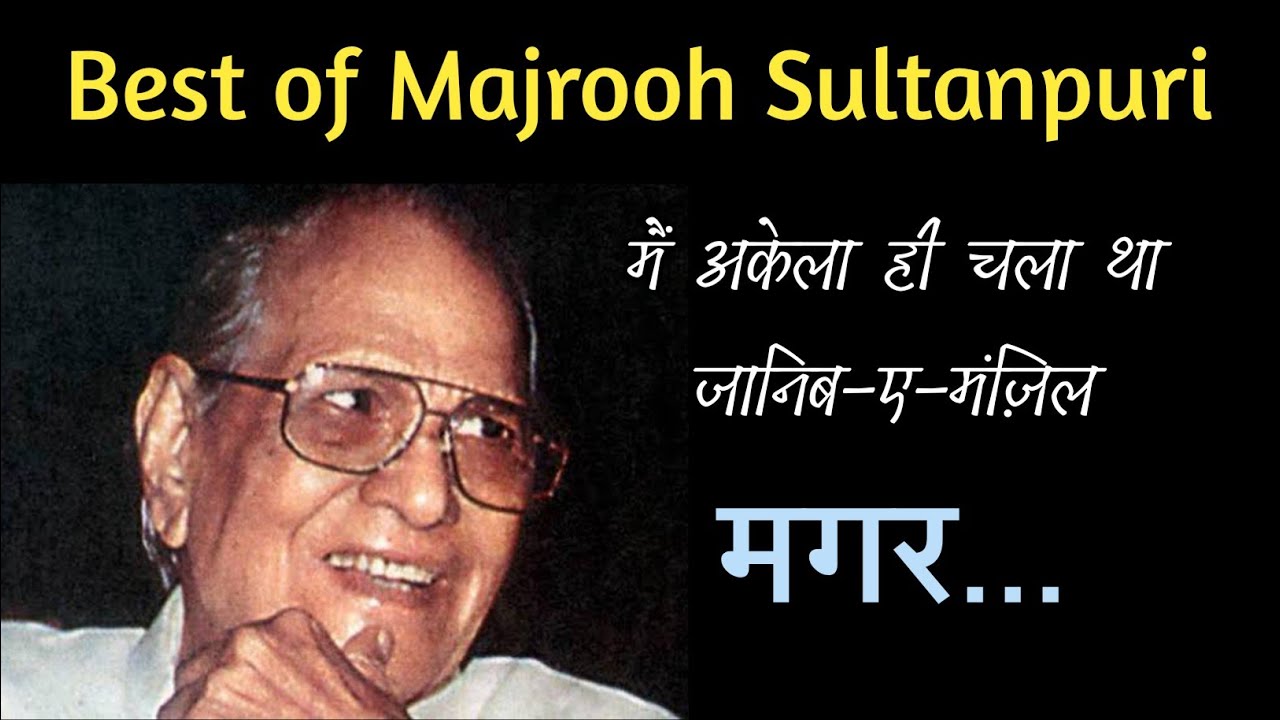 Majrooh Sultanpuri Shayari || Majrooh Sultanpuri Poetry || Best of ...