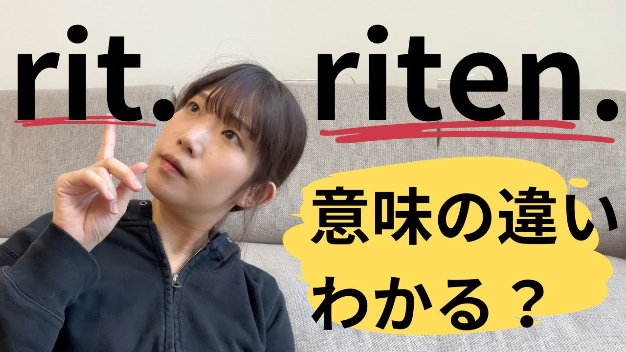 4分で学べる｜だんだん遅くを意味する音楽用語 - YouTube