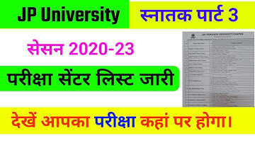 JP University Part 3 Session 2020-23 परीक्षा सेंटर लिस्ट जारी | Jpu part 3 Exam Centre list 2020-23