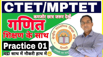 Target CTET || MPTET | Maths Pedagogy PRACTICE SET 01 Maths Preparation/ Maths online Classes Best
