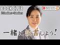 BOOK CLUB#97 一緒に読書しよう！POMODORO 25/5【ライブ配信】7/23 10:00~