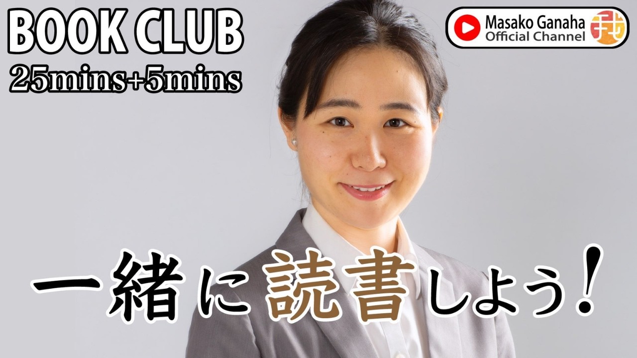 BOOK CLUB#97 一緒に読書しよう！POMODORO 25/5【ライブ配信】7/23 10:00~