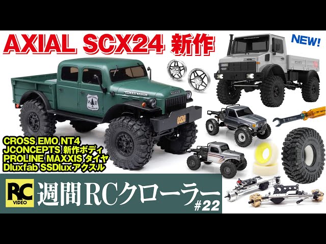 Weekly RC Roller #22 - Axial SCX24 New Product | CROSS 1/10