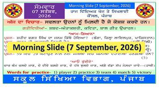 Full morning slide today। morning slide 7 September 2026।gk morning slide lmorning slide। punjab gk slide Update