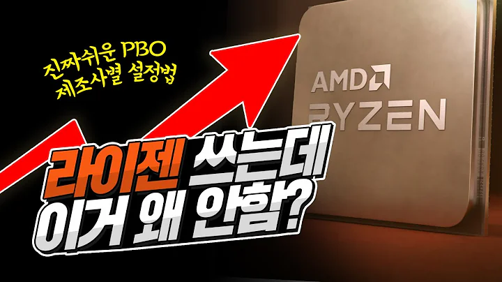 Unlock 120% Ryzen CPU Power: PBO Setup Demystified!