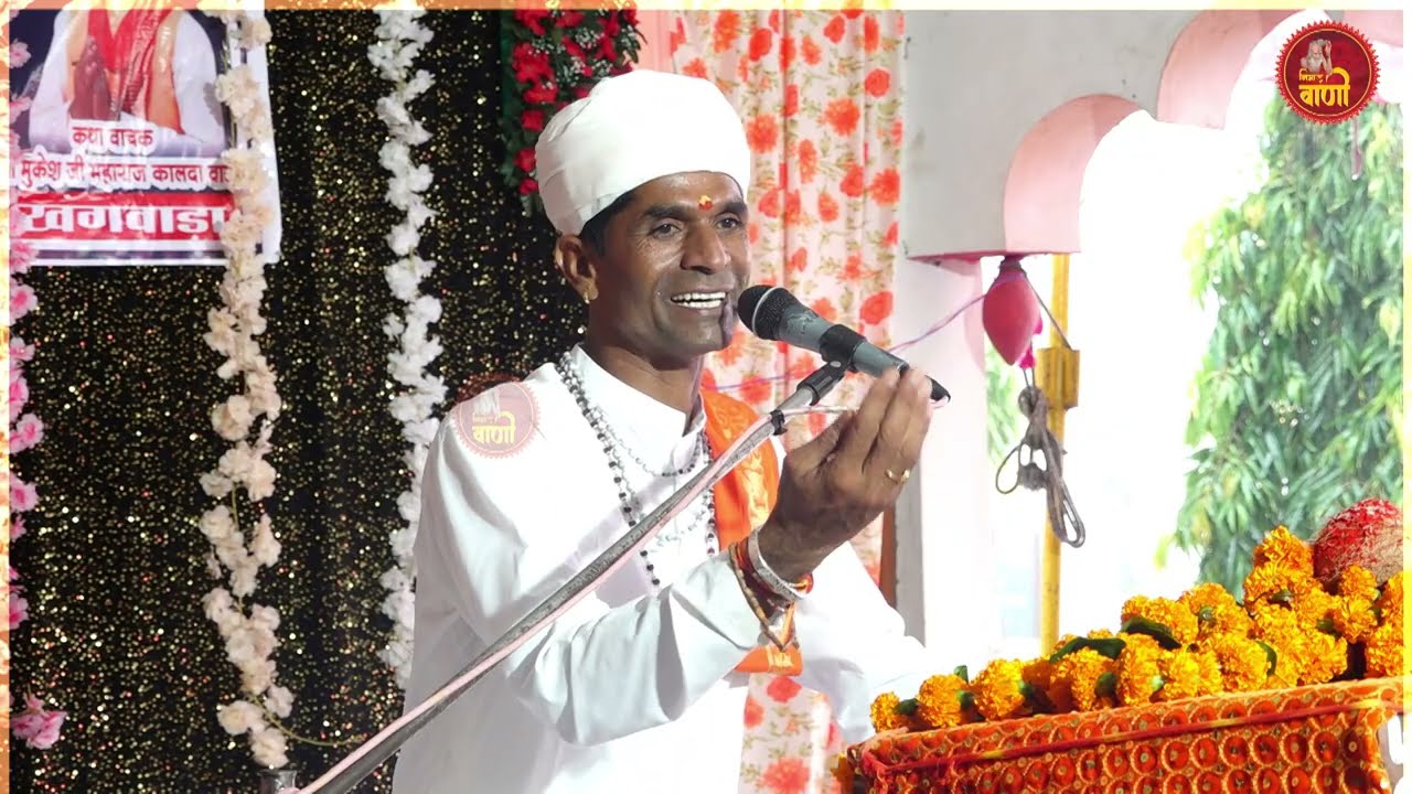 संत सिंगाजी महाराज परचरी पुराण कथा ग्राम खंगवाड़ा जिला खरगोन | भाग-1 | मुकेश बाबा कालधा 