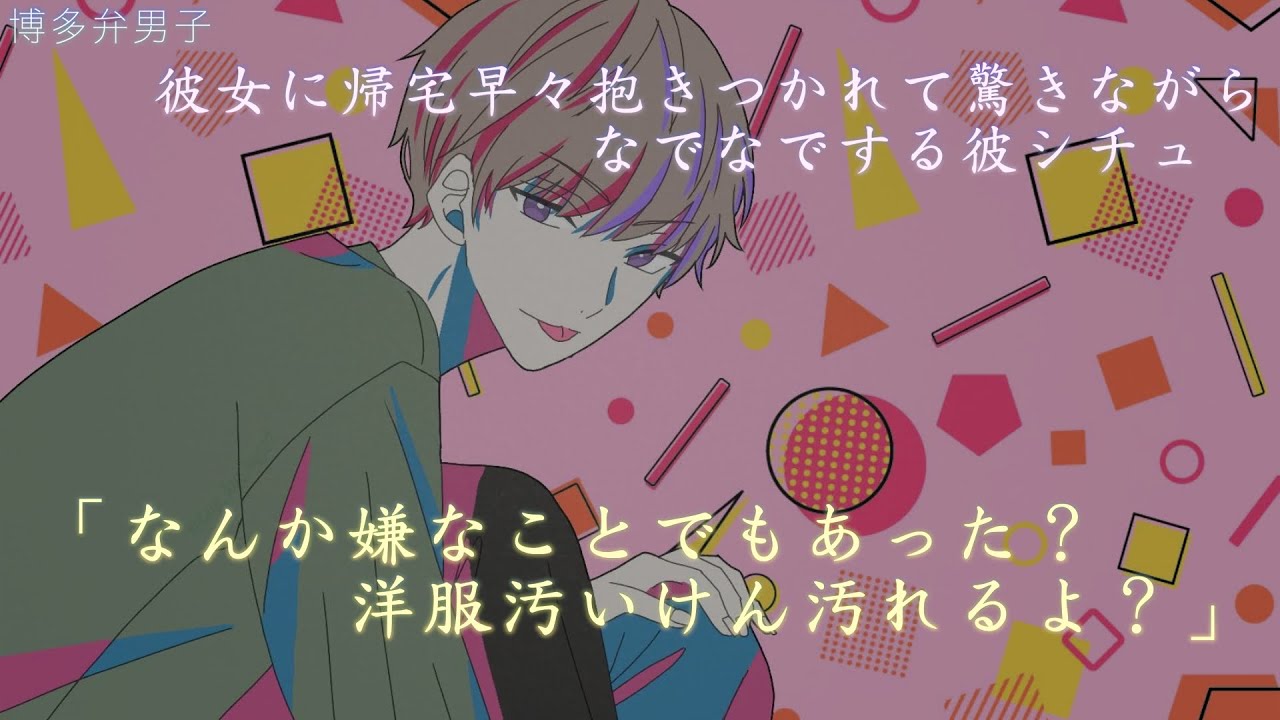 【女性向け】家に帰り着いたら彼女がすぐに抱きついて来た　可愛い彼女を甘やかすシチュ