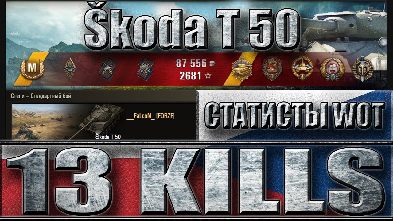 Прем шкода wot